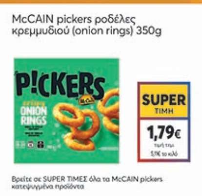 McCAIN pickers ροδέλες κρεμμυδιού (onion rings) 350g