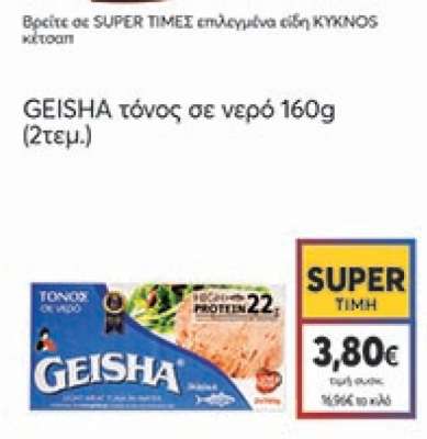 GEISHA τόνος σε νερό 160g (2τεμ.)