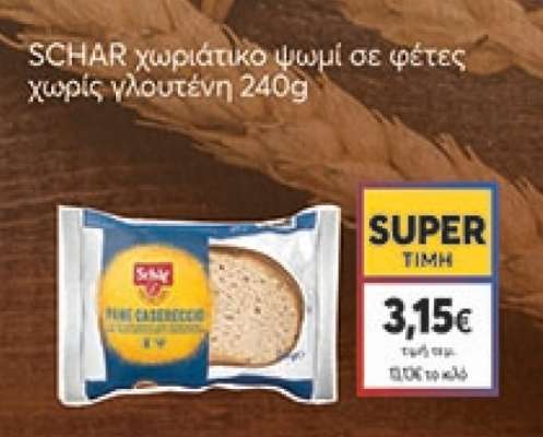 SCHAR χωριάτικο ψωμί σε φέτες χωρίς γλουτένη 240g