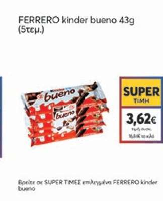 FERRERO kinder bueno 43g (5τεμ.)