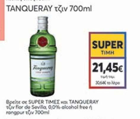TANQUERAY τζιν 700ml