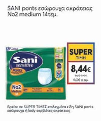 SANI pants εσώρουχα ακράτειας No2 medium 14τεμ.
