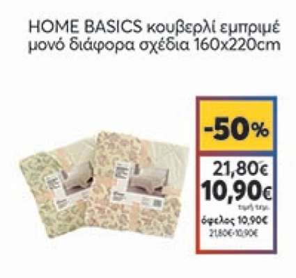 HOME BASICS κουβερλί εμπριμέ
