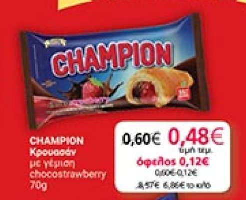 Champion Κρουασάν