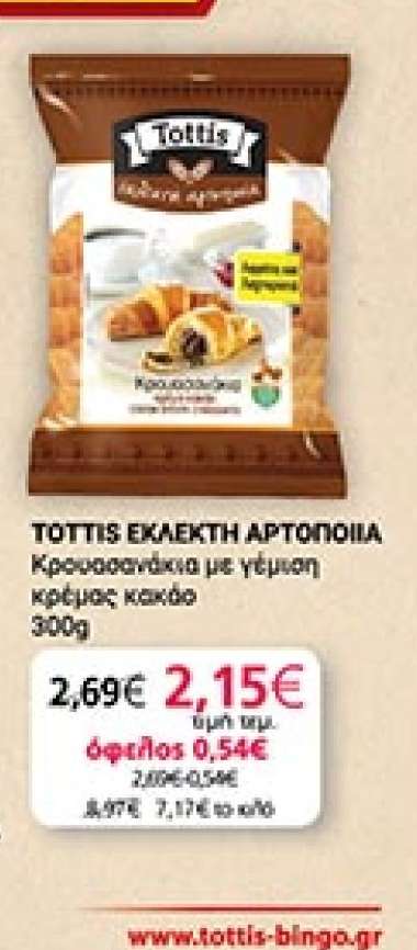 TOTTIS ΕΚΛΕΚΤΗ ΑΡΤΟΠΟΙΙΑ