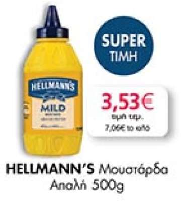 Hellmann's Μουστάρδα Απαλή 500g