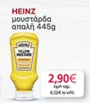 HEINZ μουστάρδα απαλή 445g