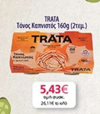 TRATA τόνος καπνιστός 160g (2τεμ.)