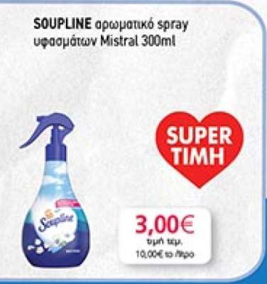 SOUPLINE αρωματικό spray υφασμάτων Mistral 300ml
