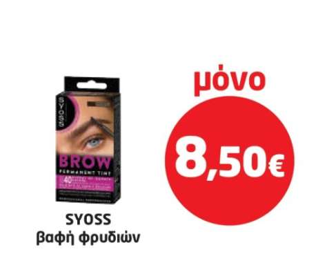 SYOSS βαφή φρυδιών