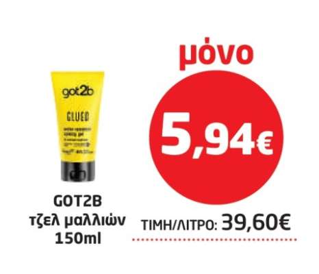 GOT2B τζελ μαλλιών 150ml