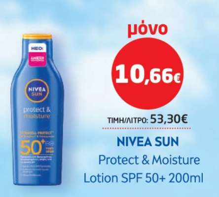 NIVEA SUN