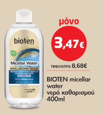 BIOTEN micellar water