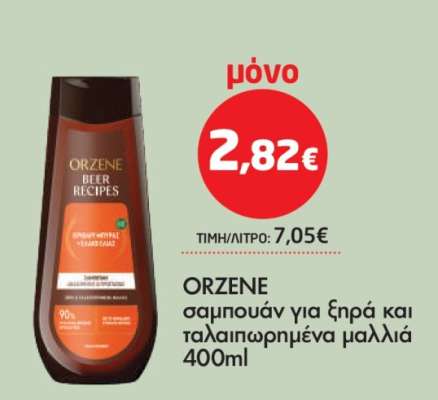 ORZENE