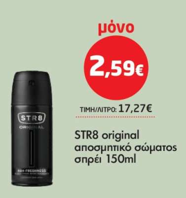 STR8 original αποσμητικό σώματος σπρέι 150ml