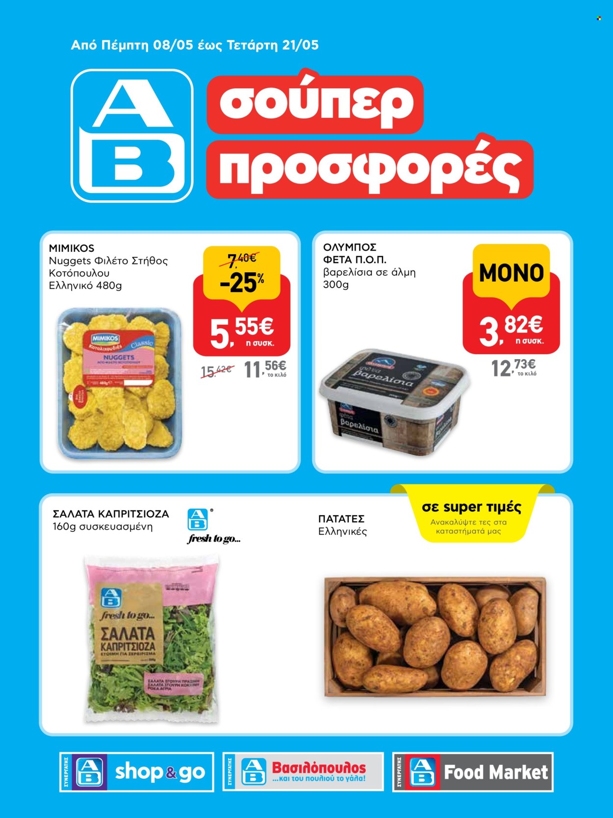 Φυλλάδιο ΑΒ Βασιλόπουλος - 08.05.2025 - 21.05.2025. Σελίδα 1.