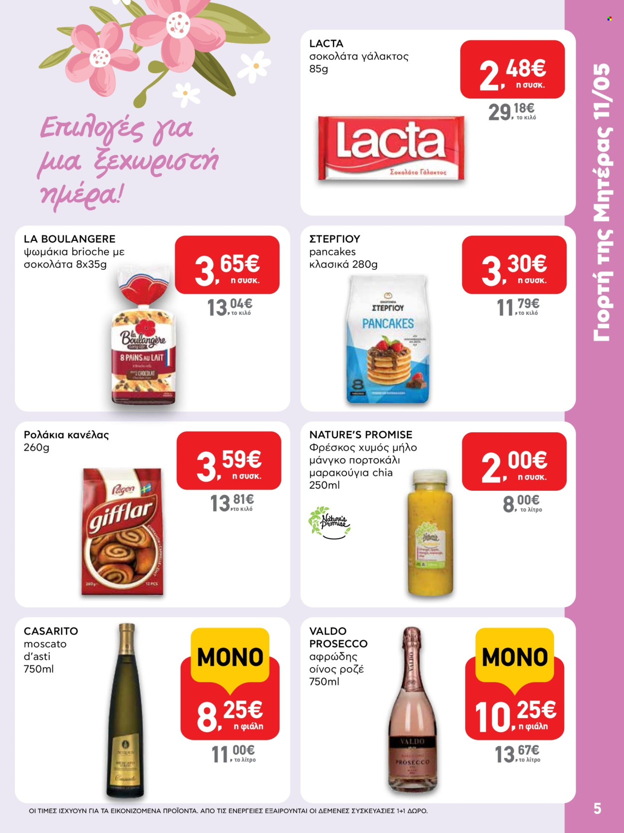 Φυλλάδιο ΑΒ Βασιλόπουλος - 08.05.2025 - 21.05.2025. Σελίδα 5.