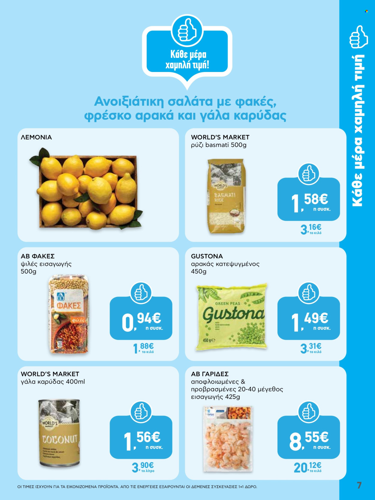 Φυλλάδιο ΑΒ Βασιλόπουλος - 08.05.2025 - 21.05.2025. Σελίδα 7.