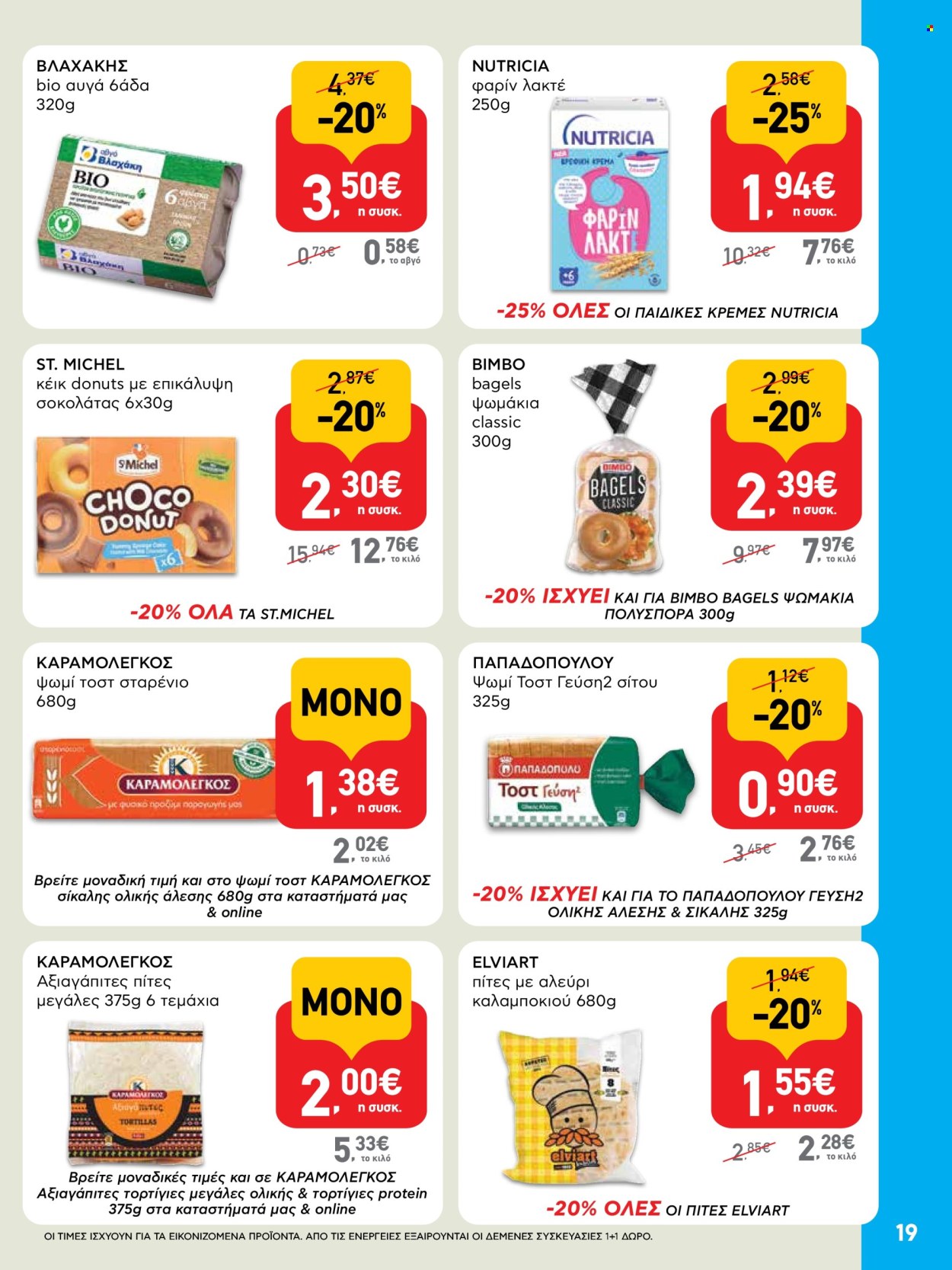 Φυλλάδιο ΑΒ Βασιλόπουλος - 08.05.2025 - 21.05.2025. Σελίδα 19.