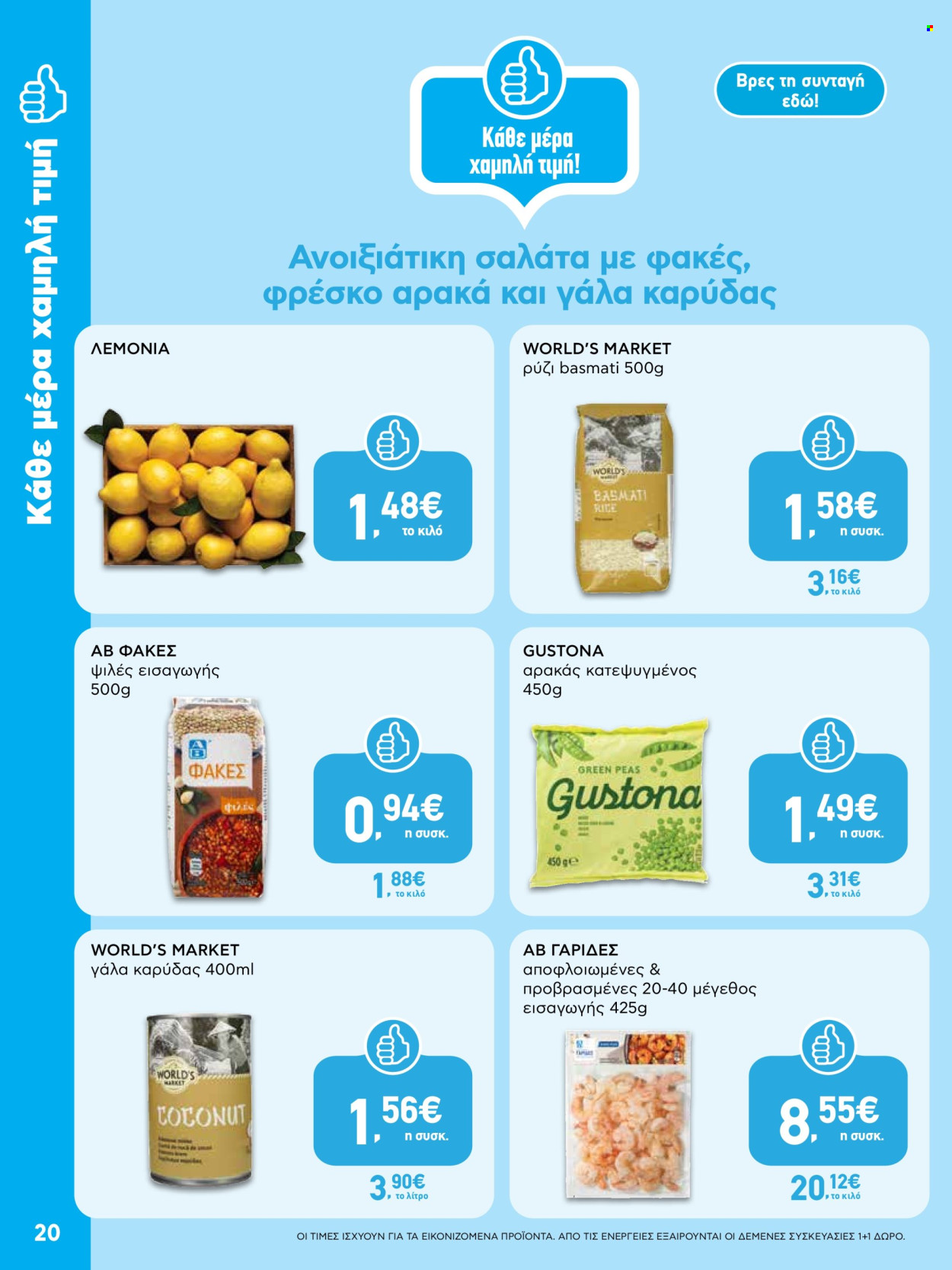 Φυλλάδιο ΑΒ Βασιλόπουλος - 08.05.2025 - 21.05.2025. Σελίδα 20.