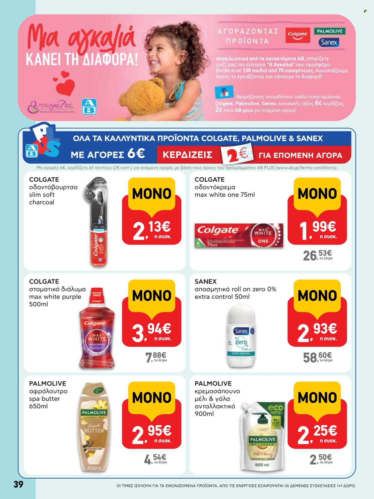 Φυλλάδιο ΑΒ Βασιλόπουλος - 08.05.2025 - 21.05.2025. Σελίδα 39.