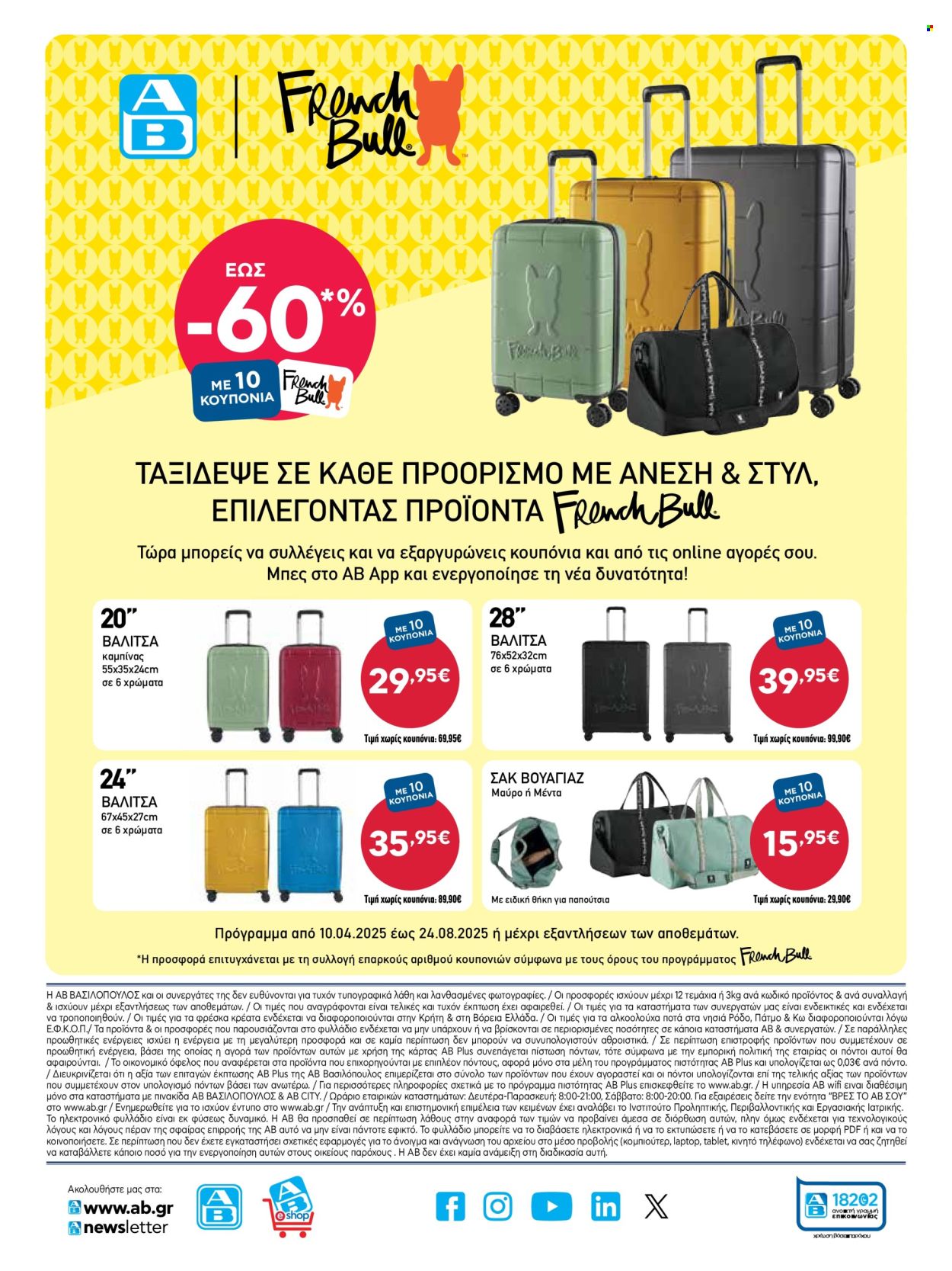 Φυλλάδιο ΑΒ Βασιλόπουλος - 08.05.2025 - 21.05.2025. Σελίδα 46.