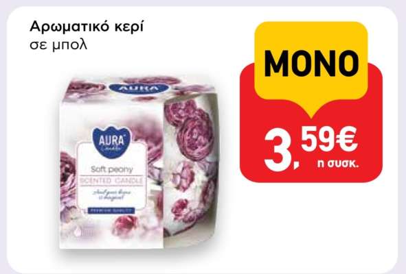 Αρωματικό κερί σε μπολ