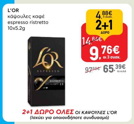 L'OR κάψουλες καφέ espresso ristretto
