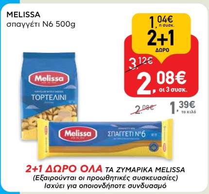 MELISSA σπαγγέτι Ν6 500g