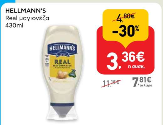 HELLMANN'S real μαγιονέζα