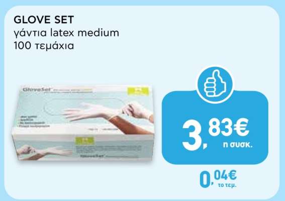 GLOVE SET