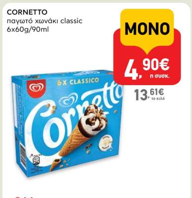 CORNETTO