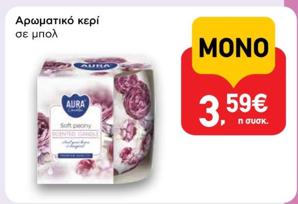 Αρωματικό κερί σε μπολ