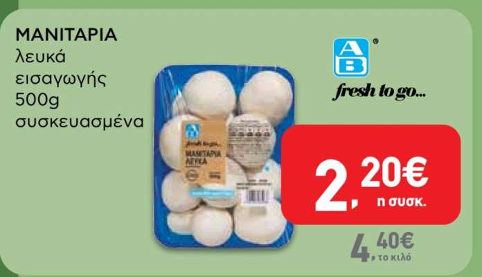 Μανιτάρια λευκά