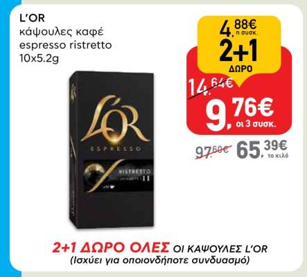 L'OR κάψουλες καφέ espresso ristretto 10x5.2g