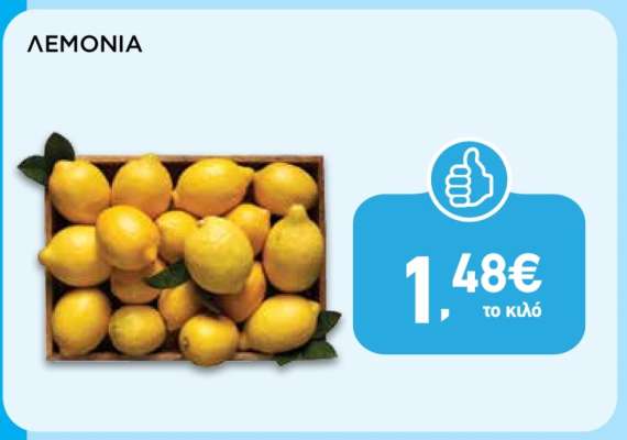 Λεμόνια