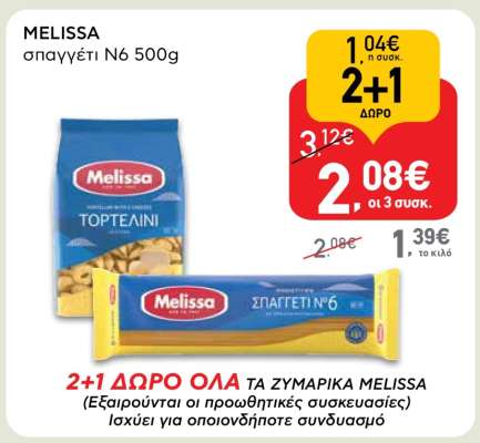 MELISSA σπαγγέτι Ν6 500g