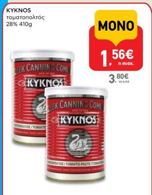 KYKNOS Τοματοπολτός