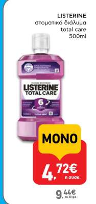 LISTERINE στοματικό διάλυμα total care 500ml