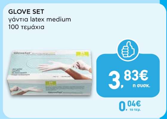 GLOVE SET