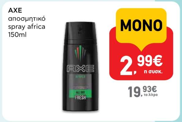 AXE αποσμητικό spray africa 150ml