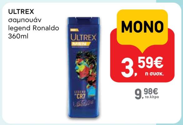 ULTREX σαμπουάν legend Ronaldo 360ml