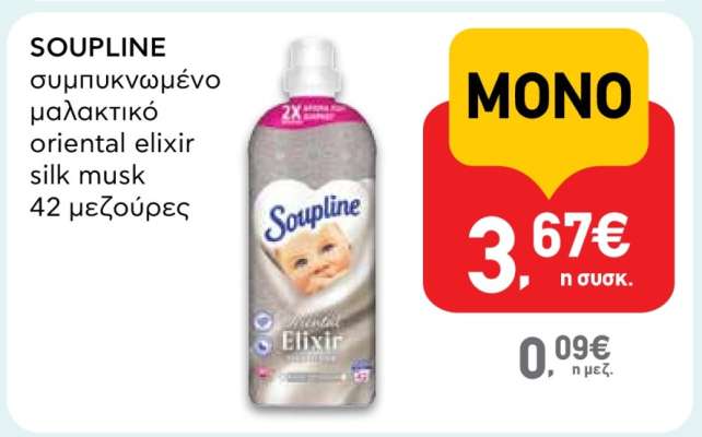 SOUPLINE