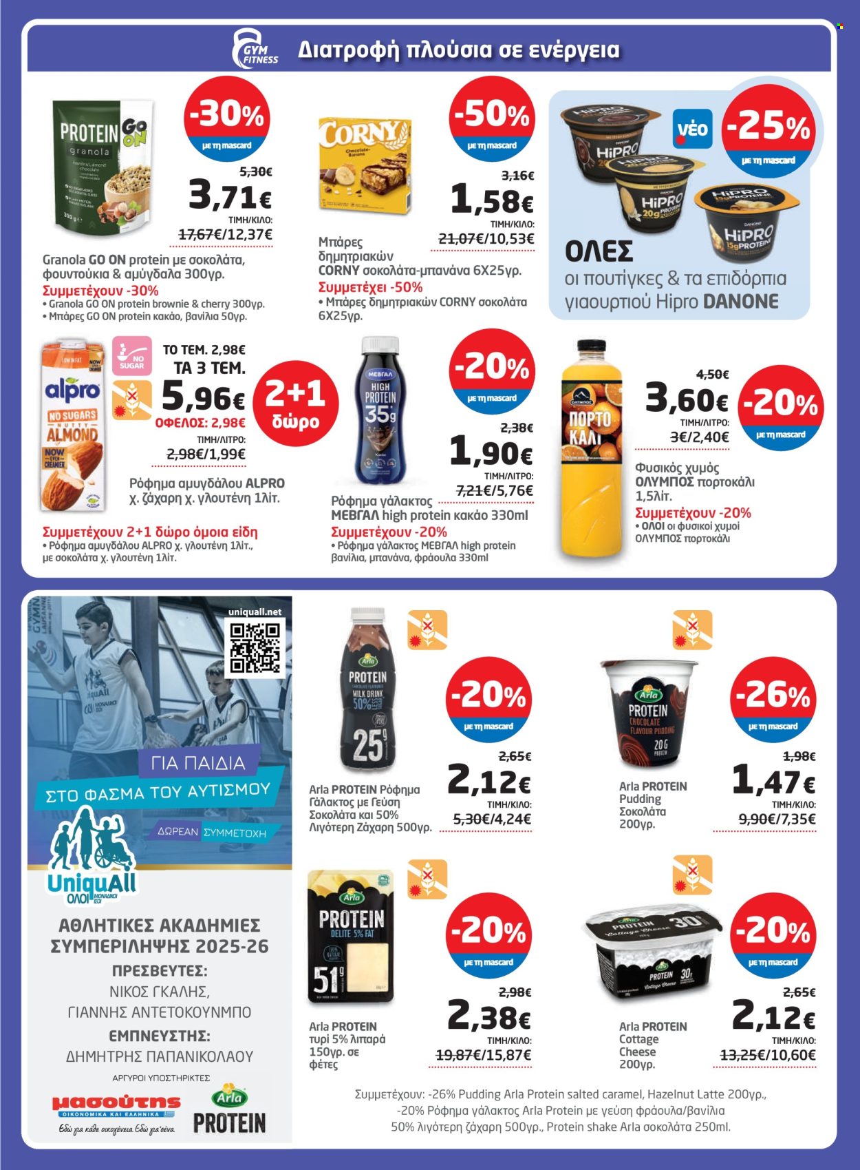 Φυλλάδιο Masoutis - 08.05.2025 - 28.05.2025. Σελίδα 7.
