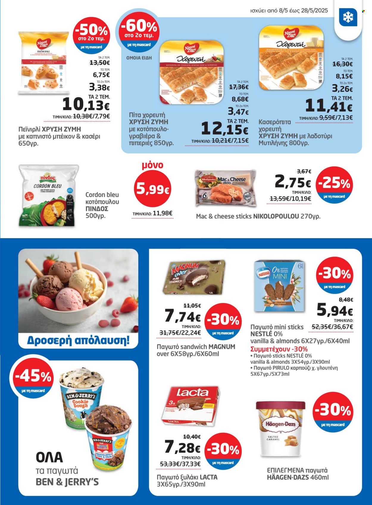 Φυλλάδιο Masoutis - 08.05.2025 - 28.05.2025. Σελίδα 13.