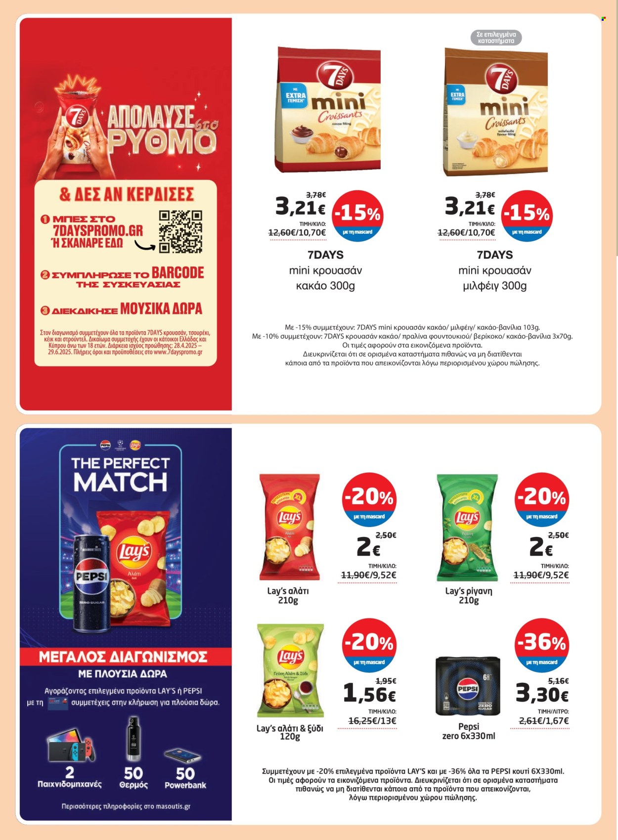 Φυλλάδιο Masoutis - 08.05.2025 - 28.05.2025. Σελίδα 20.