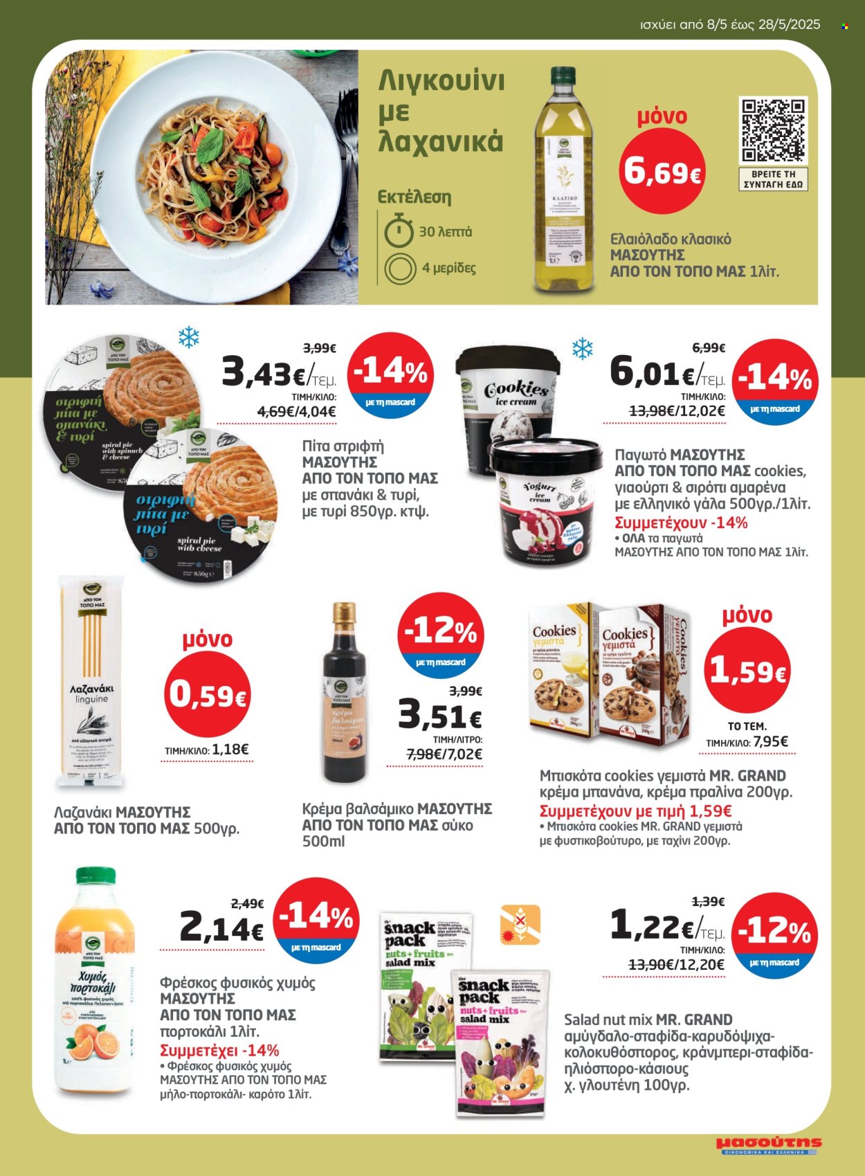 Φυλλάδιο Masoutis - 08.05.2025 - 28.05.2025. Σελίδα 25.