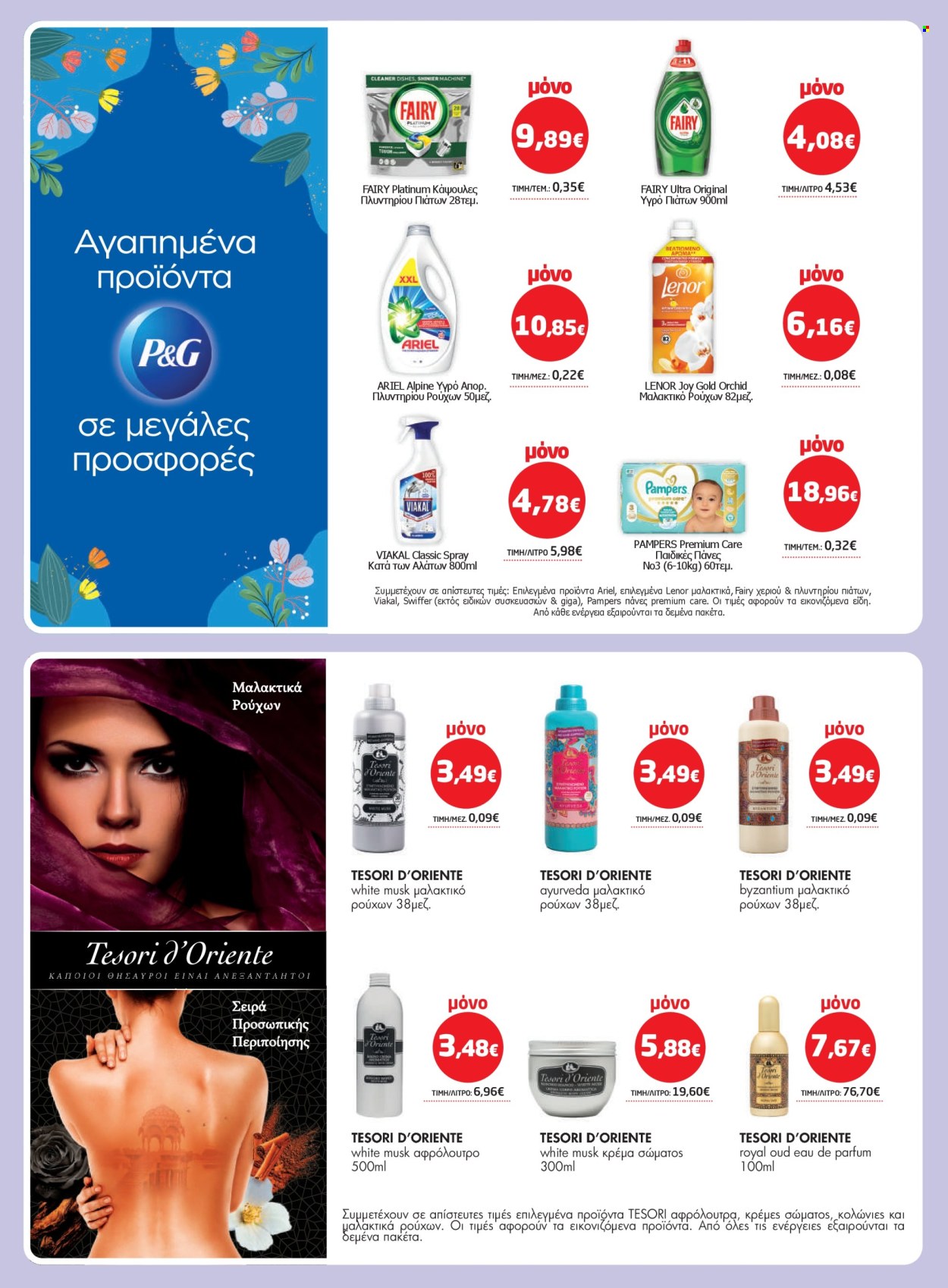 Φυλλάδιο Masoutis - 08.05.2025 - 28.05.2025. Σελίδα 33.