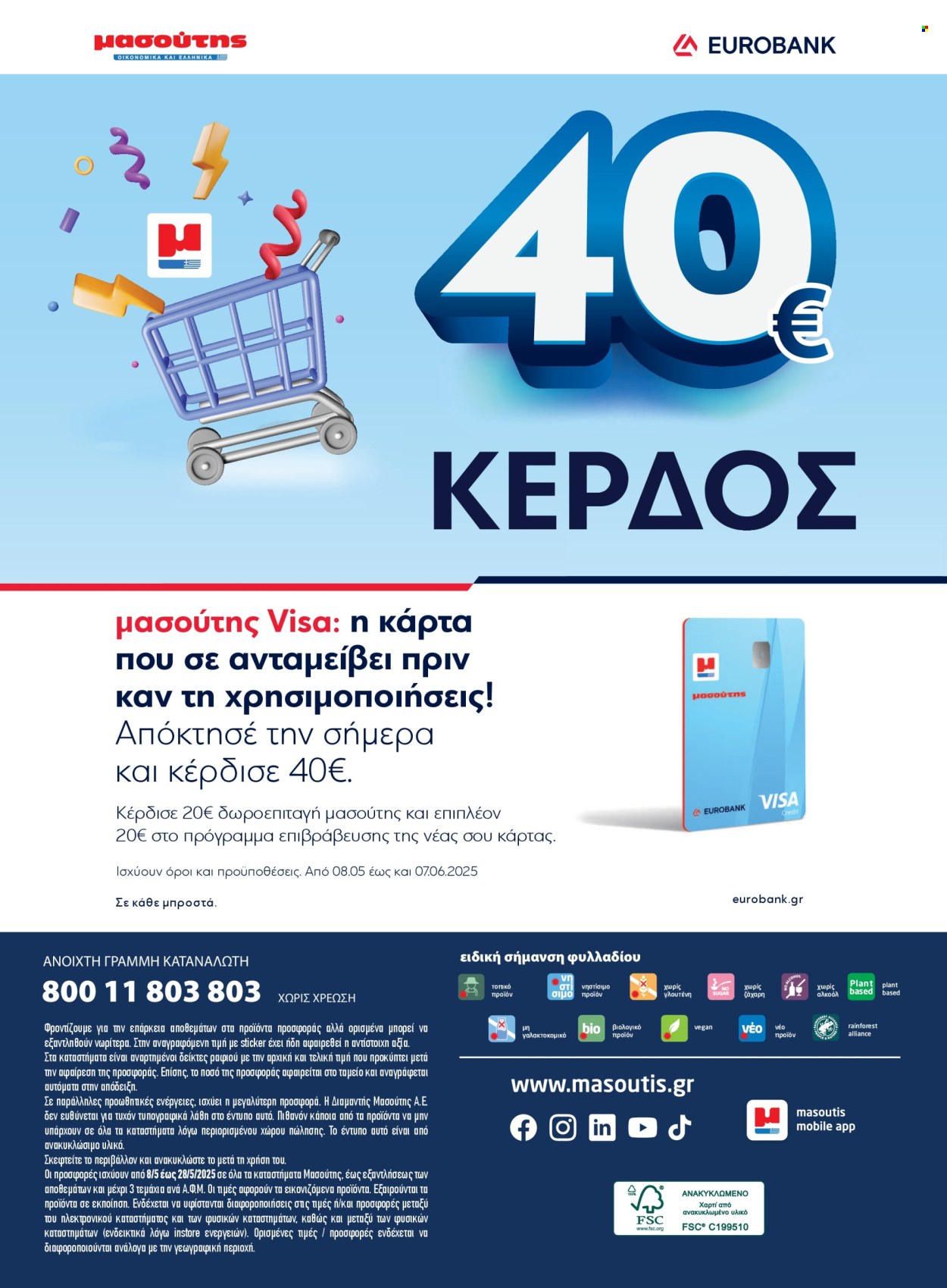 Φυλλάδιο Masoutis - 08.05.2025 - 28.05.2025. Σελίδα 40.