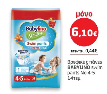 BABYLINO swim pants No 4-5